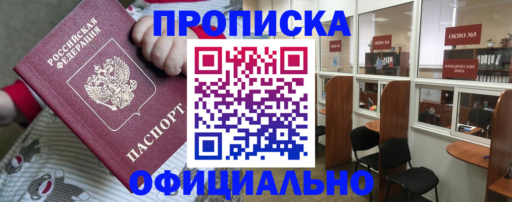 временная регистрация для школы в Котельниче